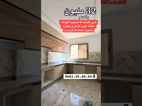 شقة in مكناس - 2 bedrooms - 32.000.000 د.م
