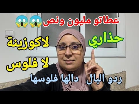 حذاري حذاري 🚨🚨 مليون ونصف للنجار بدون مقابل 😱😱😱