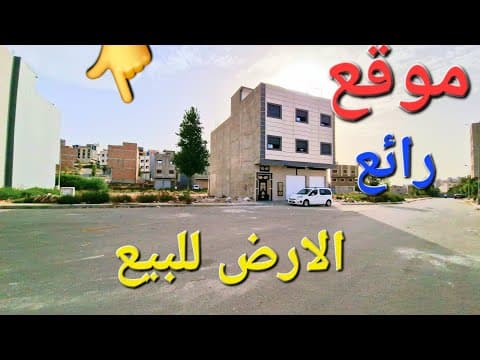 أرض للبيع في تجزئة الزموري، طنجة