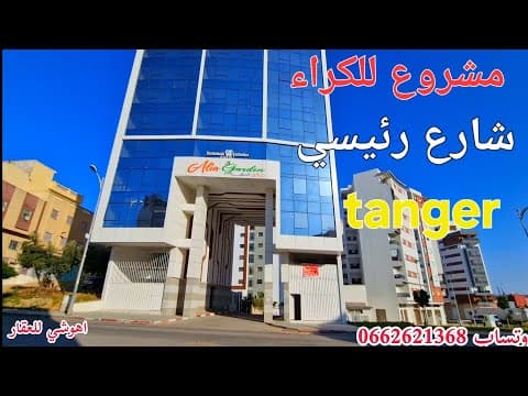 مشروع للإيجار الشهري على شارع رئيسي بالمحطة الجديدة للحافلات