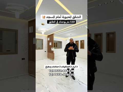 Meilleur Appartement de Luxe au Maroc 🇲🇦 Face à la Mosquée, 110m² - appartement in Meknès - 110m² - 63.000.000 DH