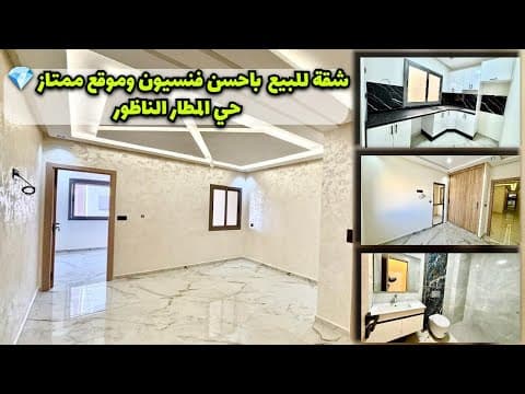 شقة in الناظور - 73m² - 730.000 د.م