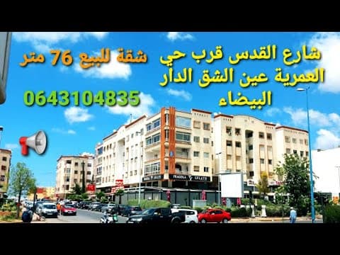 شقة in الدار البيضاء - 2 bedrooms - 76m² - 840.000 د.م