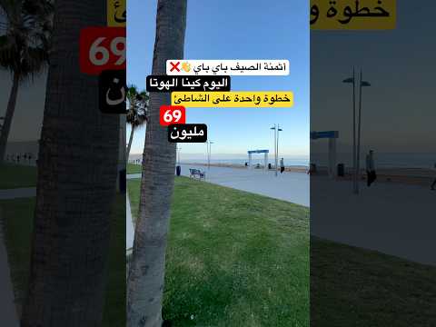 شقة in تطوان - 69.000.000 د.م