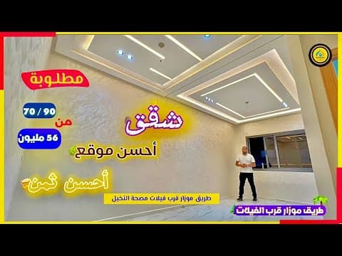 شقة in فاس - 3 bedrooms - 90m² - 56.000.000 د.م