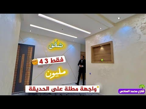 Appartements abordables à partir de 43 millions sur l'avenue Mohammed VI 🌴 Fès