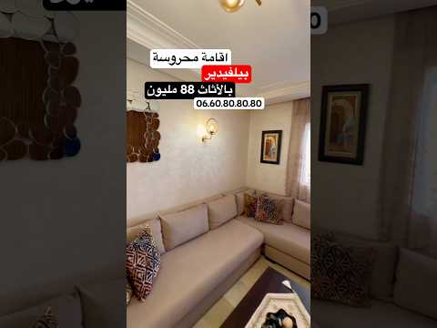 عرض استثنائي في بيلفيدير #عقارات