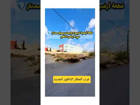 أرض للبيع بواجهتين في الناظور