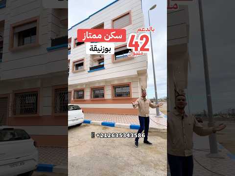 جديد 😍 أرخص الشقق في بوزنيقة 🇲🇦 موقع مثالي بسعر 42 مليون فقط مع الدعم 😍