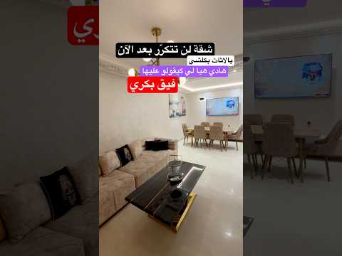 شقة in الدار البيضاء - 2 bedrooms - 86m² - 13.500.000 د.م