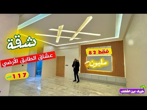 شقة in فاس - 3 bedrooms - 153m² - 750.000 د.م
