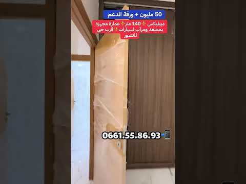شقة in مكناس - 2 bedrooms - 140m² - 1.400.000 د.م