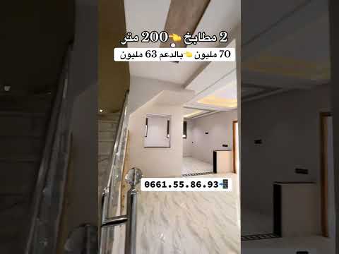 دوبلكس بمساحة 200 متر مربع مع 2 مطابخ و4 غرف