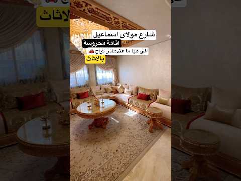 شارع مولاي اسماعيل ⚠️ #عقارات