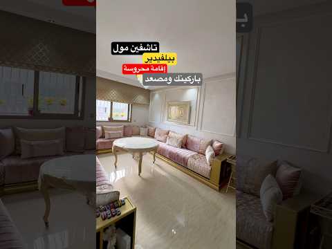 Résidence Tachfine Mall - Belvédère ⛔️🤚🏻 #Immobilier