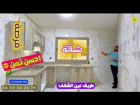 شقة in فاس - 3 bedrooms - 83m² - 530.000 د.م