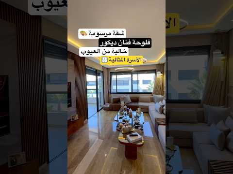 شقة خالية من العيوب #عقارات