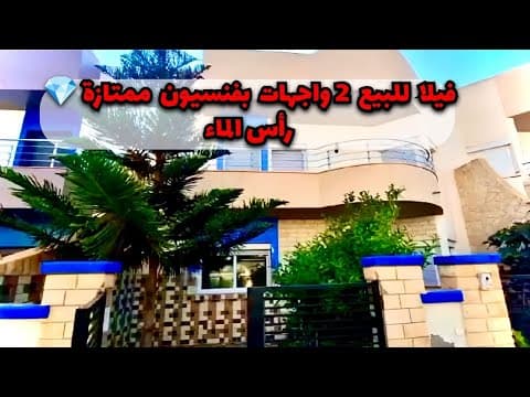 فيلا للبيع قرب البحر في كاب دولو، الناظور