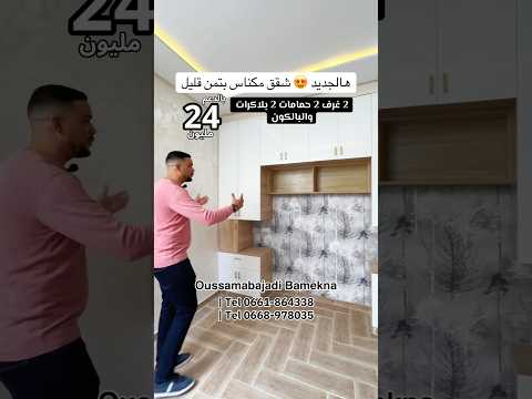 جديد بسعر مناسب 😍 شقق رائعة بقيمة 24 مليون بعد الاستفادة من الدعم 😍 2 غرف 2 حمامات 🛁