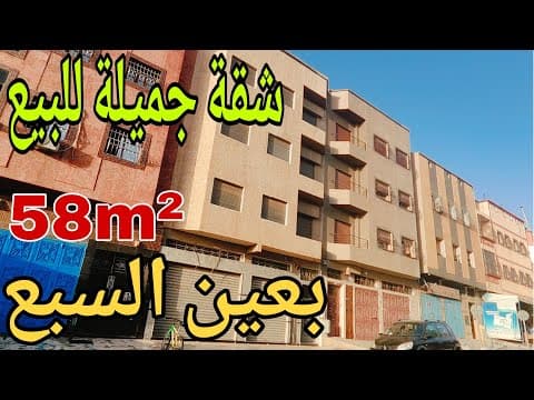 شقة in الدار البيضاء - 58m² - 580.000 د.م