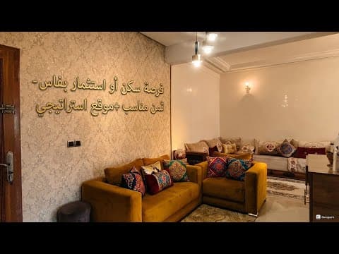 فرصة سكن أو استثمار في فاس / سعر مناسب + موقع استراتيجي - شقة in فاس - 93m² - 5.600.000 د.م