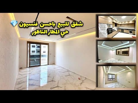 شقة in الناظور - 113m² - 1.130.000 د.م