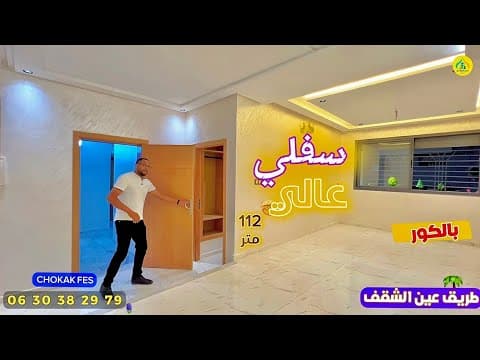 شقة in فاس - 3 bedrooms - 112m² - 73.000.000 د.م