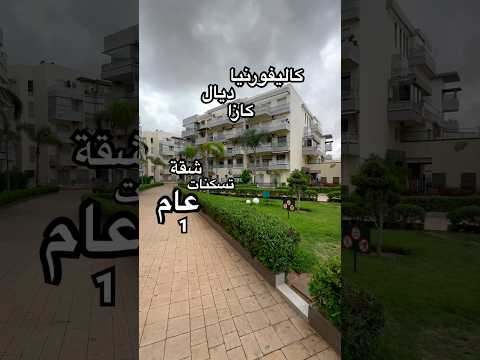 شقة in الدار البيضاء - 3 bedrooms - 123m² - 1.920.000 د.م