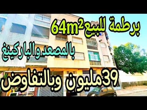 شقة in الدار البيضاء - 64m² - 390.000 د.م