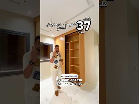 بالقرب من شارع الجيش الملكي 🇲🇦 شقق بدعم 37 مليون 😍 مصعد وموقف سيارات 🚗 متوفر