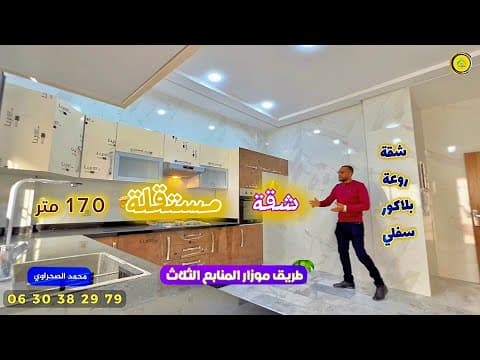 شقة in فاس - 3 bedrooms - 170m² - 1.105.000 د.م