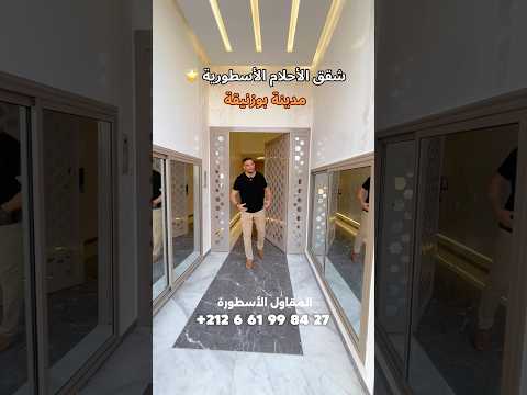 شقق الأحلام الأسطورية 🌟 مدينة بوزنيقة بالمصعد ومساحة مختلفة وأتمنة مناسبة عند المقاول الأسطورة