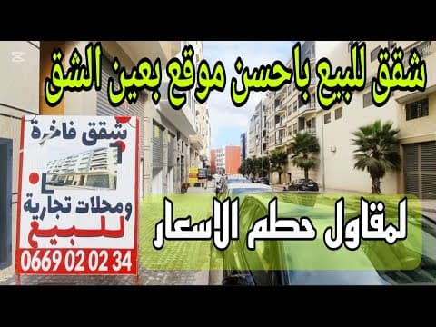 شقة in الدار البيضاء - 3 bedrooms - 126m² - 1.260.000 د.م