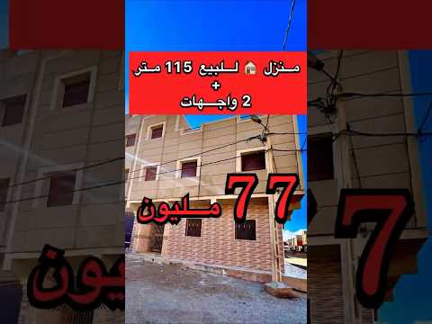 منزل in الناظور - 115m² - 770.000 د.م