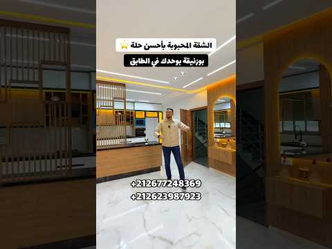 شقة محبوبة في بوزنيقة مع مطبخ كبير 😍 120 متر مربع على الأرض ⭐️ وحدك في الطابق مع 2 جيران