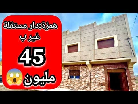 منزل مستقل للبيع 45 مليون في سلوان/الناظور - منزل in الناظور - 74m² - 450.000.000 د.م