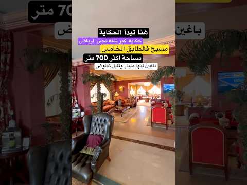 Appartement de luxe à vendre à Sankiam Itaj, Hay Riyadh