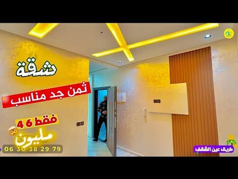 Appartement à un prix incroyable avec une petite surface idéale pour résidence ou investissement à Fès - appartement in Fès - 65m² - 4.600.000 DH