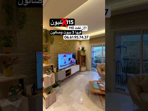 عاجل.. نقصو فالثمن #عقارات - شقة in الدار البيضاء - 110m² - 1.210.000 د.م