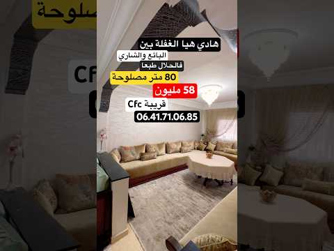 شقة in الدار البيضاء - 2 bedrooms - 80m² - 58.000.000 د.م