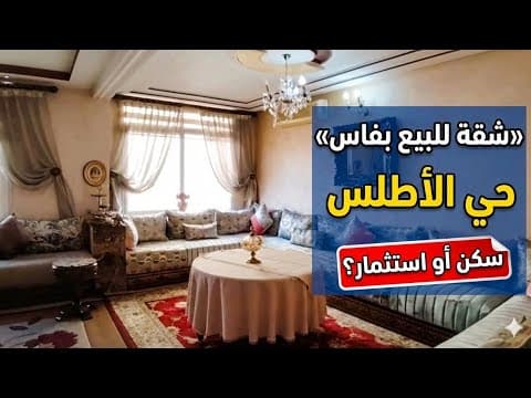 شقة in فاس - 3 bedrooms - 104m² - 56.000.000 د.م