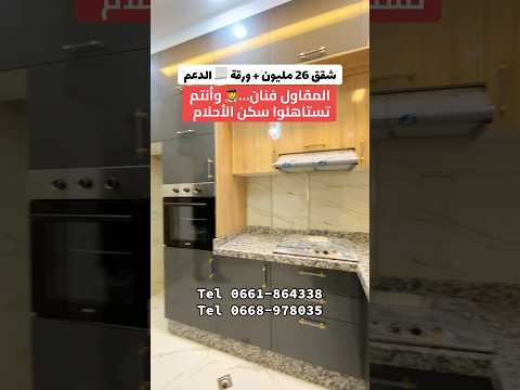 رجل أعمال فنان... 🧑‍🎨 تستحقون منزل أحلامكم 😍 شقق بقيمة 26 مليون _+ ملف 📄 دعم