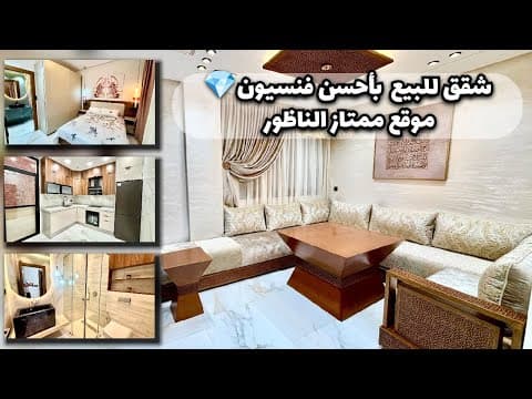 شقة in الناظور - 3 bedrooms - 85m² - 700.000 د.م