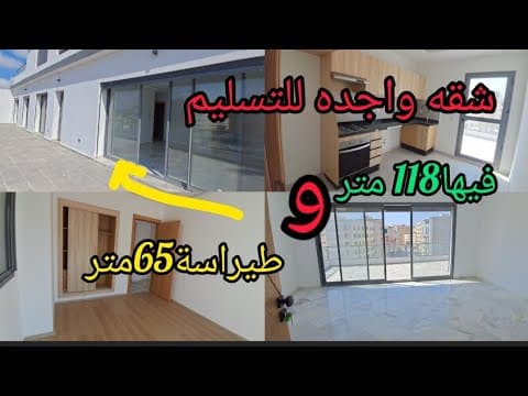 شقة in طنجة - 4 bedrooms - 118m² - 1.390.000 د.م