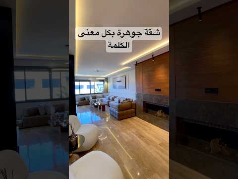 جوهرة بكل معنى الكلمة #عقارات - شقة in الدار البيضاء - 124m² - 195.000.000 د.م