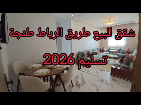 Appartements à vendre sur la route de Rabat Tanger, livraison mi-2016 à partir de 47 millions - appartement in Tanger - 55m² - 47.000.000 DH
