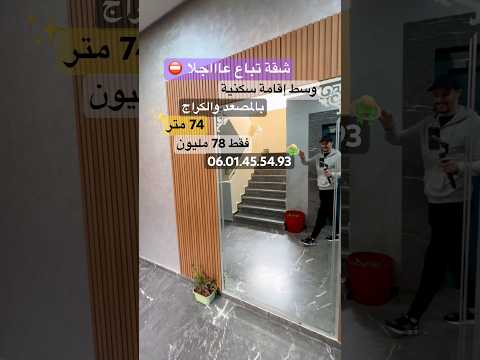 شقة في مجمع سكني #عقارات - شقة in الدار البيضاء - 74m² - 78.000.000 د.م