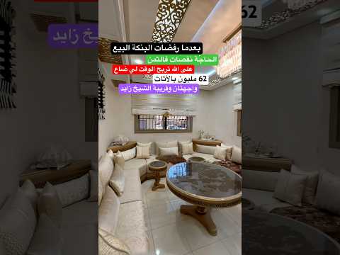 منزل بواجهتين قرب الشيخ زايد بسعر 62 مليون #عقارات