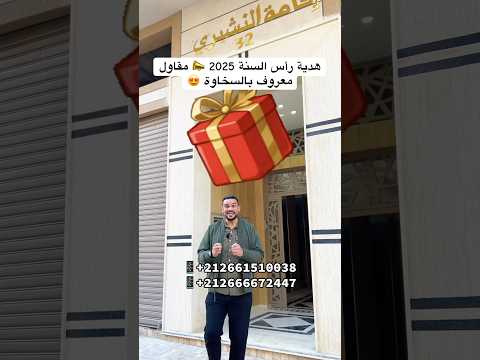 هدية رأس السنة 2025 📣 تخفيضات على شقق في بوزنيقة من قبل المقاول الشهير السخاوة 😍 🇲🇦