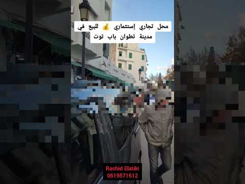 محل تجاري in تطوان - 80m² - 40.000.000 د.م